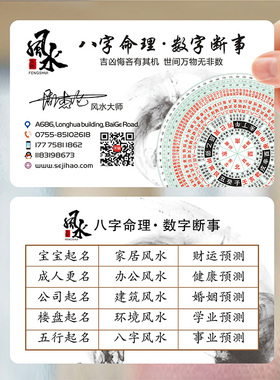 风水八卦双面名片名片印刷名片设计名片制作WF00003