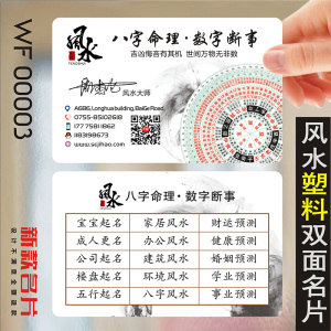 风水八卦双面名片名片印刷名片设计名片制作WF00003
