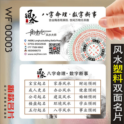 风水八卦双面名片名片印刷名片设计名片制作WF00003