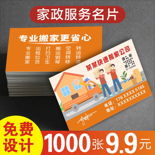 搬家名片 家政设计制作保洁钟点工电工木工服务卡片月嫂保姆阿姨定制磨砂防水名片制作订做优惠券创意印刷119
