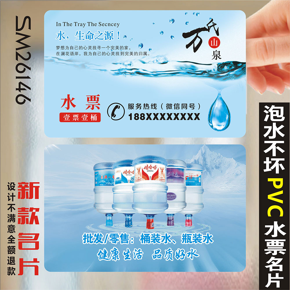 水票定制 水店水站水票月卡矿泉纯净水桶装水送水卡配送PVC塑料防水双面名片免费设计定制印刷SZ26146