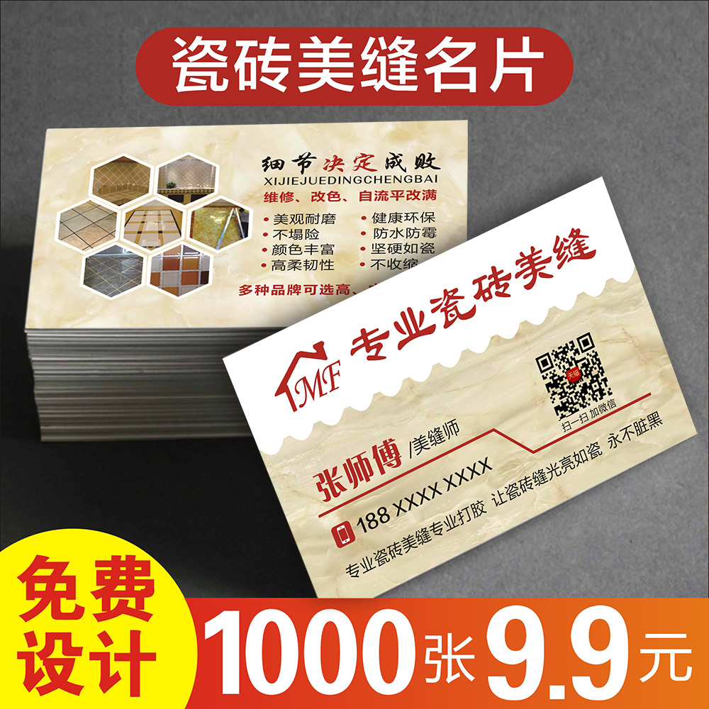 居瓷砖地砖墙砖美缝卓高美缝剂卡片包邮pvc名片制作双面免费设计091