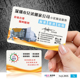 快运物流货运输航运货车搬家公司跑腿PVC透明塑料高档二维码包邮名片免费设计制作印刷订做SL00050