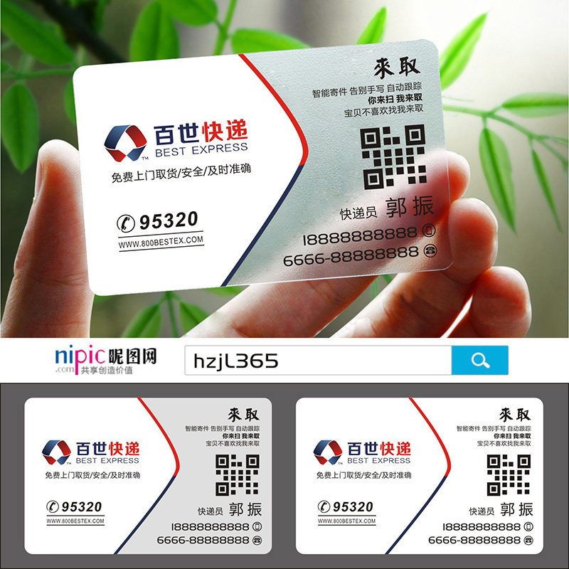 圆通中通申通韵达天天汇通韵达快递名片设计制作sg00141