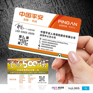 商务金融理财投资平安人寿太平宜信银行贷款保险名片设计制作SG00102
