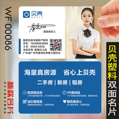 建筑工程室内设计装修装饰房地产房产公司中介经纪人装潢瓷砖美缝PVC透明塑料名片设计制作印刷订做 WF00086