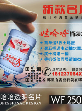 水票定制 水店水站水票月卡矿泉纯净水桶装水送水卡配送PVC塑料防水包邮名片制作印刷定制免费设计 WF25012