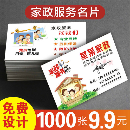 家政保洁名片 家政设计制作保洁钟点工电工木工服务卡片保姆月嫂