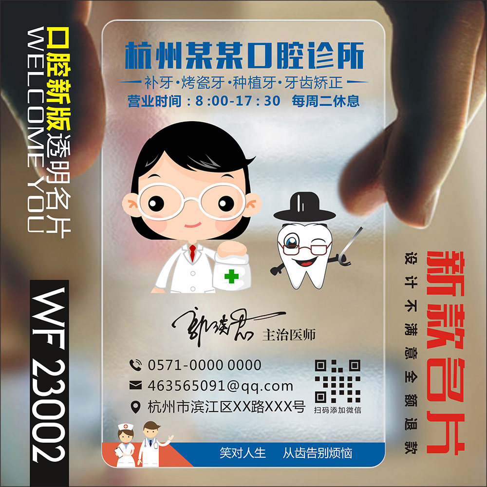 医疗牙科牙医口腔名片