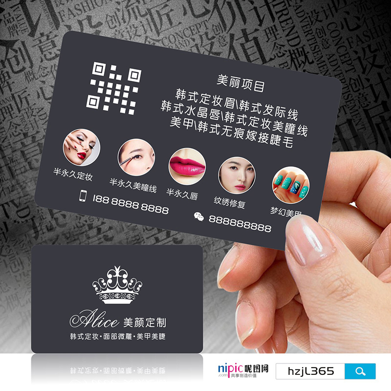 创意皮肤管理美容化妆美甲纹绣韩式半永名片设计制作