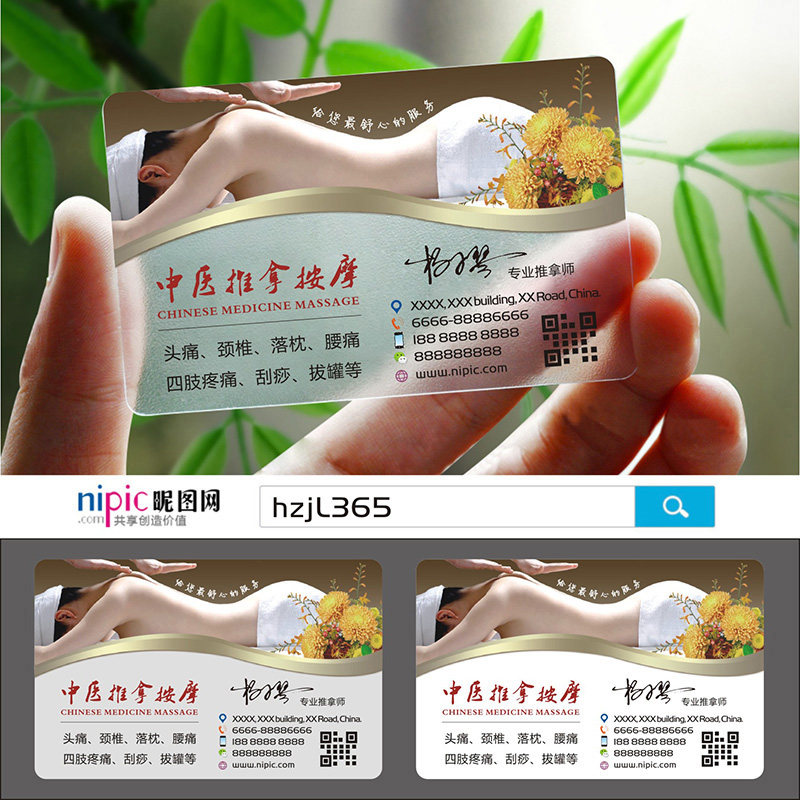 中医理疗按摩名片制作瑜伽瘦身养生美容spa塑形美体足浴老师pvc透明