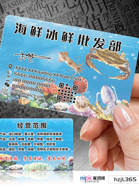 水产品海鲜蔬菜生鲜渔业龙虾大闸蟹土鸡蛋养殖名片设计定制做HR00321