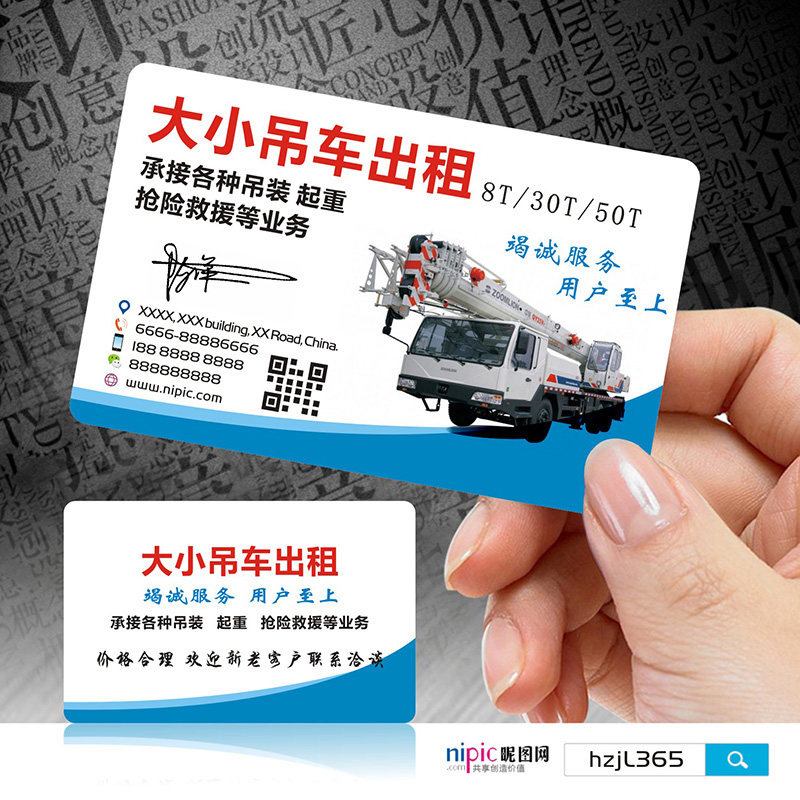 随车吊名片吊车挖机机械叉车铲车破碎锤吊机钩机出租维修pvc透明塑料