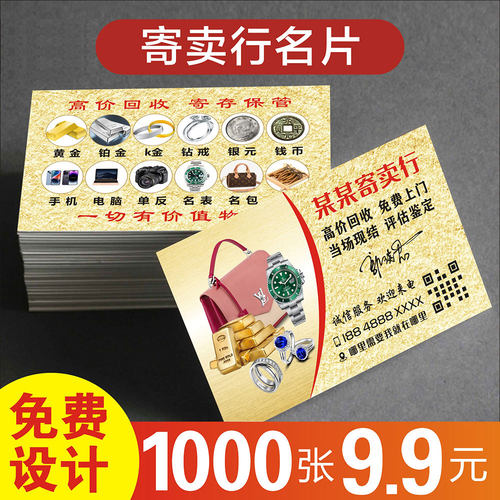 回收烟酒名片 铜版纸名片寄卖行当铺回收老酒钱币古币银元古玩纸币酒pvc名片印刷制作订制 25046