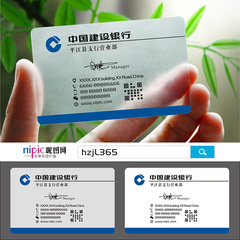 保险人寿POS机金融投资理财普惠华厦银行贷款信用卡防水PVC透明塑料名片设计制作印刷订做Y001144