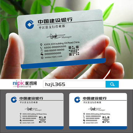 保险人寿POS机金融投资理财普惠华厦银行贷款信用卡防水PVC透明塑料名片设计制作印刷订做Y001144