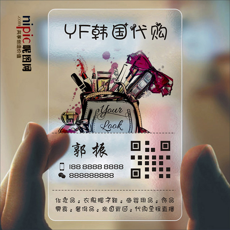用品淘宝微商海外韩国代购pvc透明塑料名片设计制作印刷订做sgz0045