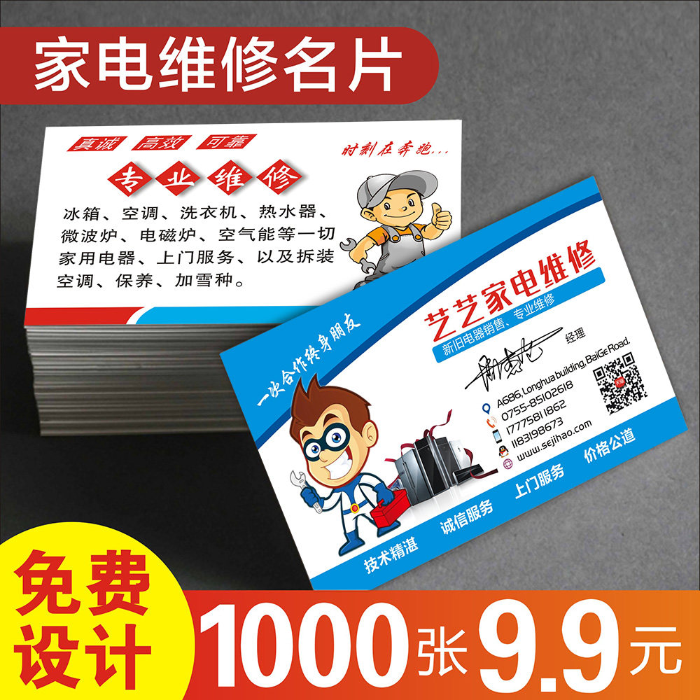 家电清洗名片 维修空调洗衣机热水器冰箱电视安装维修清洗保修卡名片