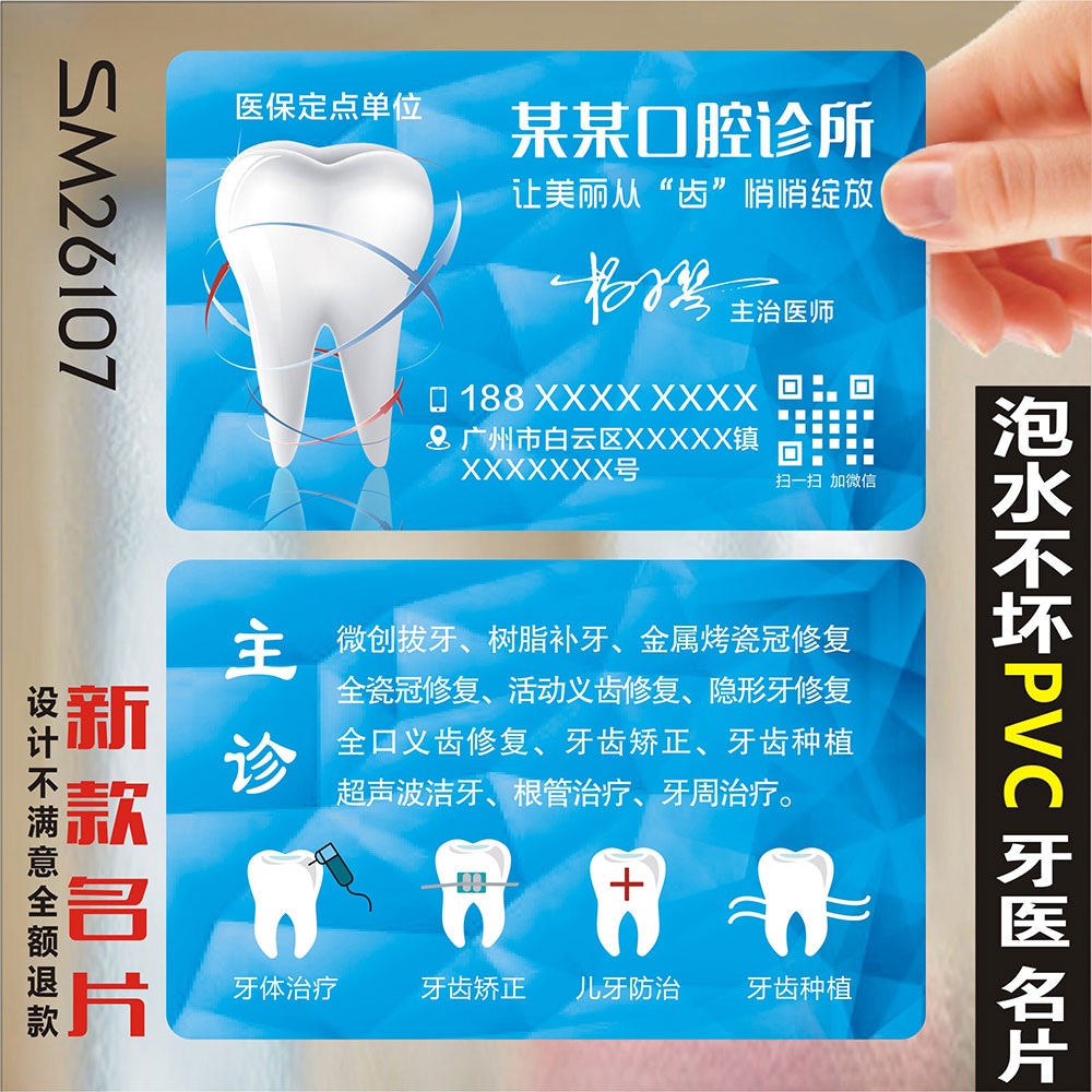 牙科牙医口腔科门诊医院牙齿美容医拔牙PVC防油防水名片双面设计制作SZ26107