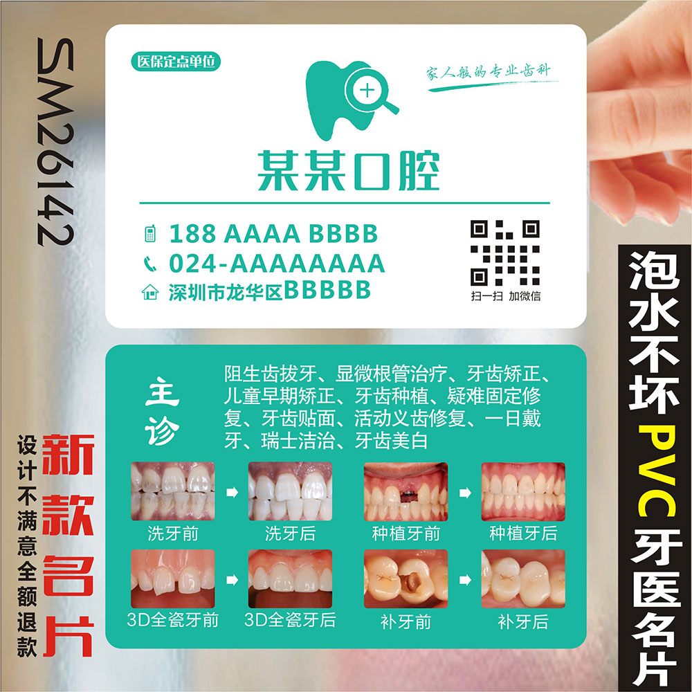 牙科牙医口腔科门诊医院牙齿美容医拔牙PVC防油防水名片双面设计制作SZ26142