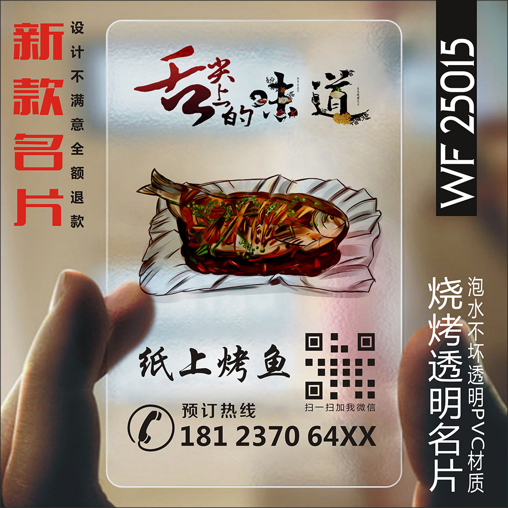 烧烤名片 代金券订制优惠券定制设计餐饮火锅婚礼优惠卷制作奶茶拓客定做透明塑料名片制作 WF25015