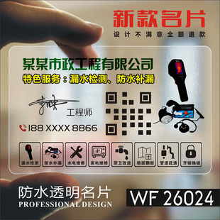 防水家政保洁名片 制作保洁钟点工电工木工服务卡片保姆月嫂阿姨定制磨砂防水优惠券代金券创意印刷 WF26024