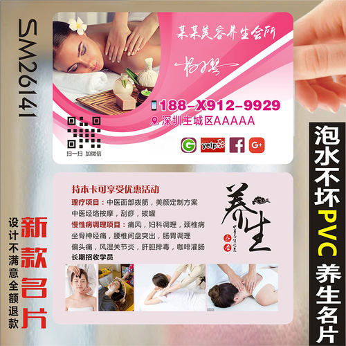 中医养生理疗推拿馆拓客体验卡免费设计定制印刷防水PVC名片SZ26141