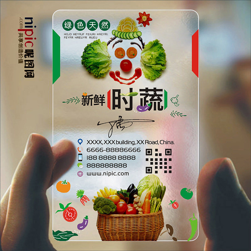 果蔬配送水果店名片五谷生鲜瓜果采摘蔬菜苹果粮油超市pvc透明塑料