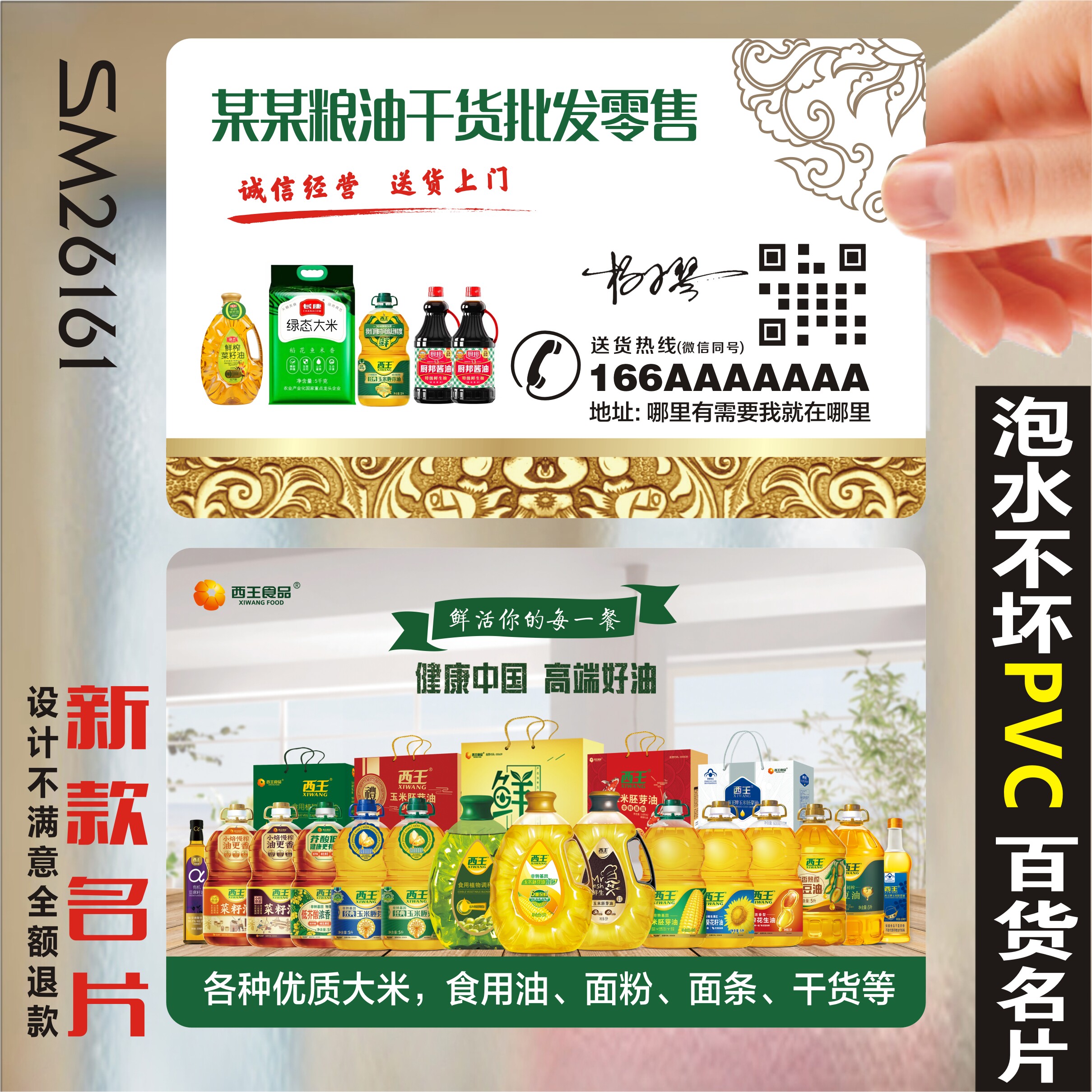 烟酒批发名片便利店小卖部商场杂百货粮油家电超市送货PVC透明塑料包邮名片免费设计制作印刷订做SM26161