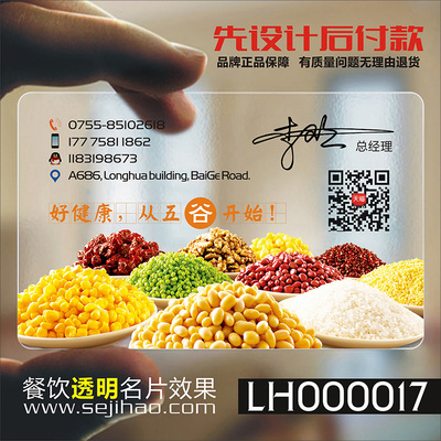 果蔬配送水果店名片五谷生鲜瓜果采摘蔬菜苹果粮油超市PVC透明塑料包邮名片免费设计制作印刷订做LH000017
