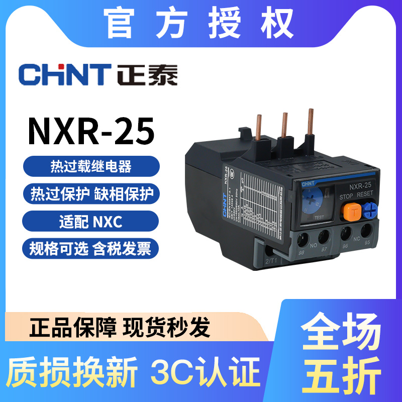 正泰昆仑  NXR-25 38热过载继电器 温度过载保护380V220V 0.16-38
