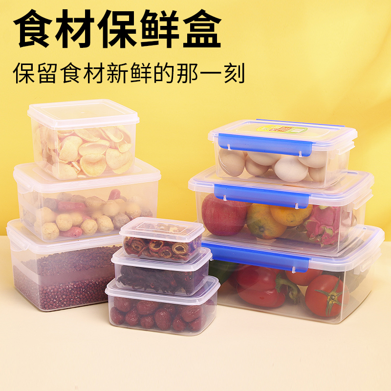 保鲜盒食品级透明塑料盒子长方形冰箱专用冷藏密封收纳盒商用带盖