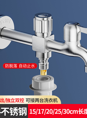 加长洗衣机水龙头一进二出不锈钢户外三通角阀一分二接头双龙头