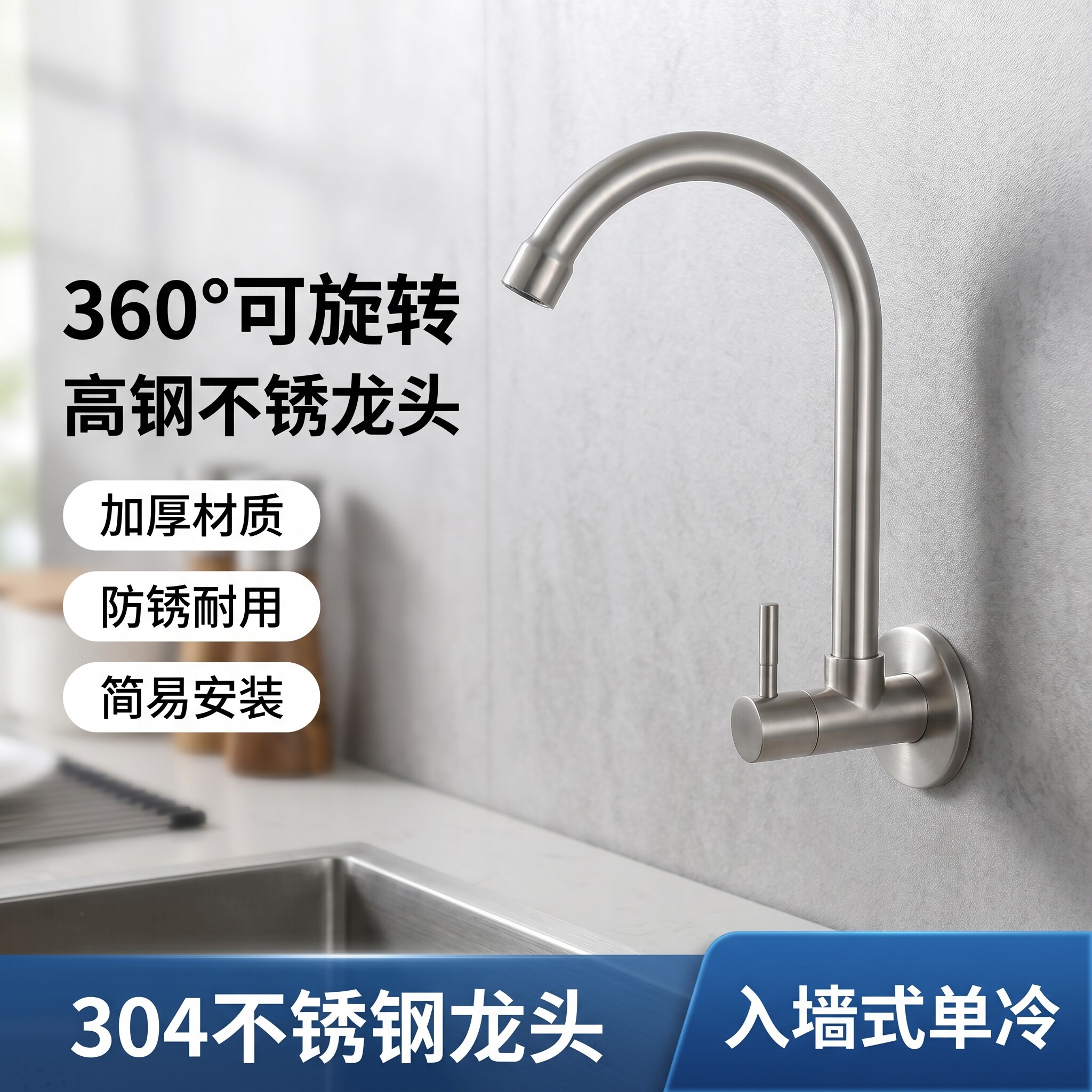 入墙式单冷/单热旋转水槽龙头