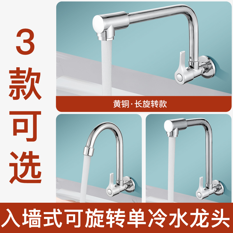 入墙式洗衣池单冷水龙头