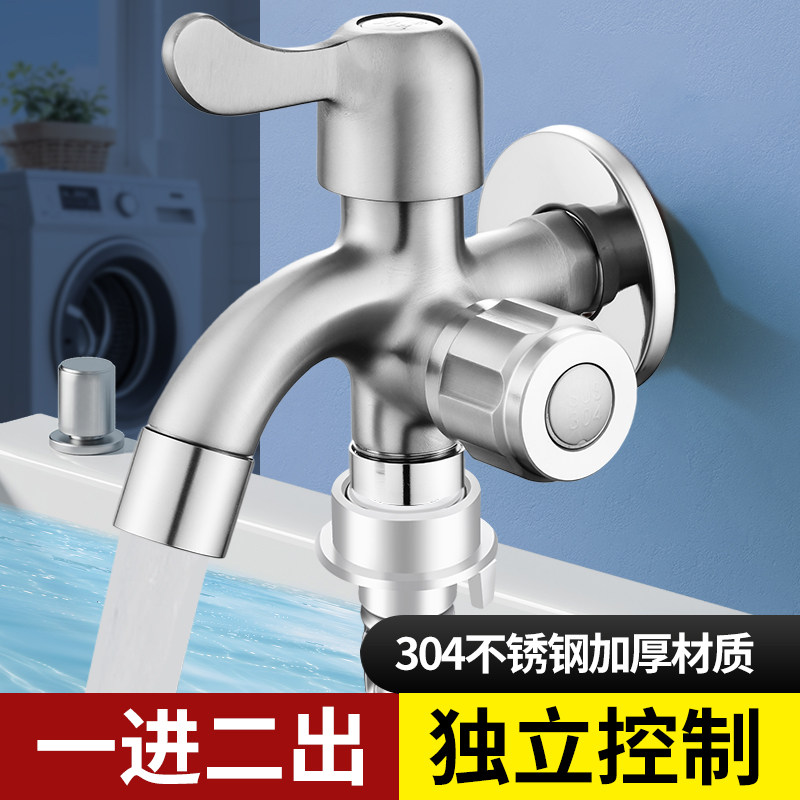 304不锈钢一进二出多功能水龙头洗衣机双出双用侧开双控4分户外