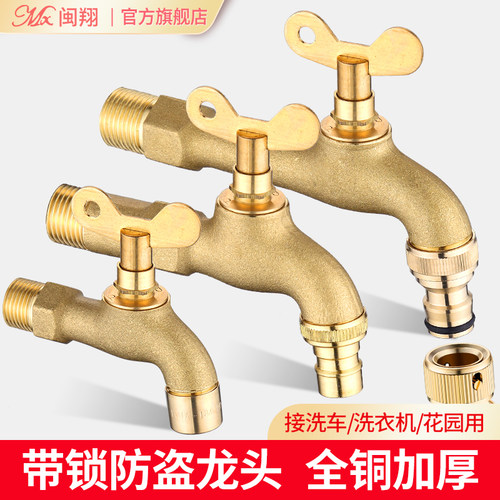 户外带锁全铜自来水水龙头