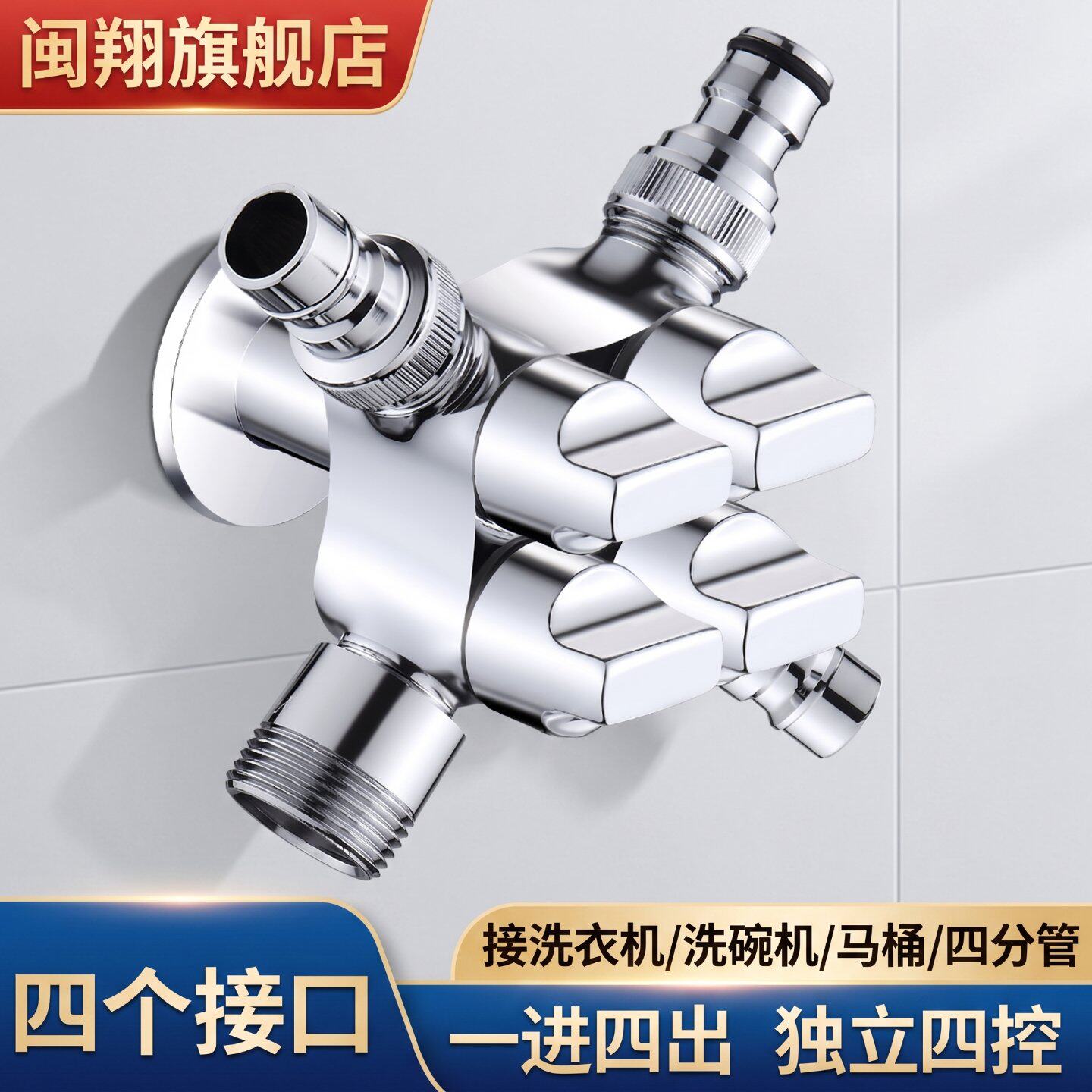 洗衣机一进四出角阀分水阀多路四通五通三通四控水龙头厨房阳台