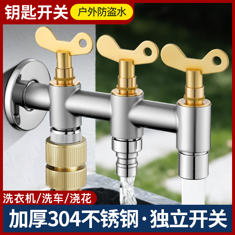 带钥匙的户外一进三出水龙头
