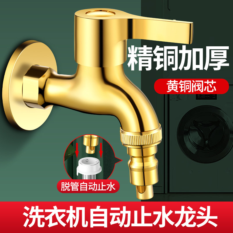 金色全自动洗衣机水龙头4分进水专用加厚全铜水嘴防脱落止水接头