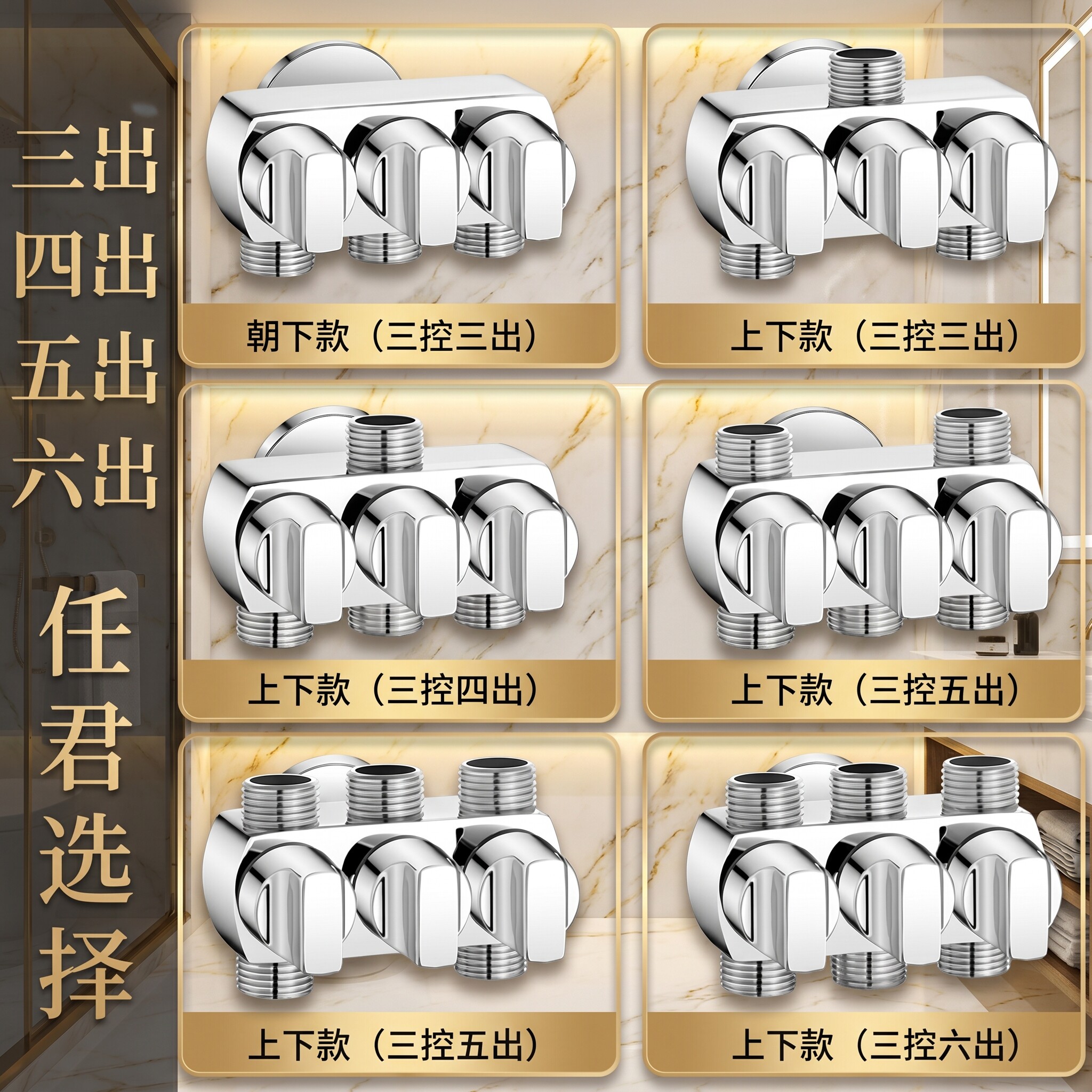水龙头三角阀分流器热水器厨房洗衣器一进三出四出五出六出分水器