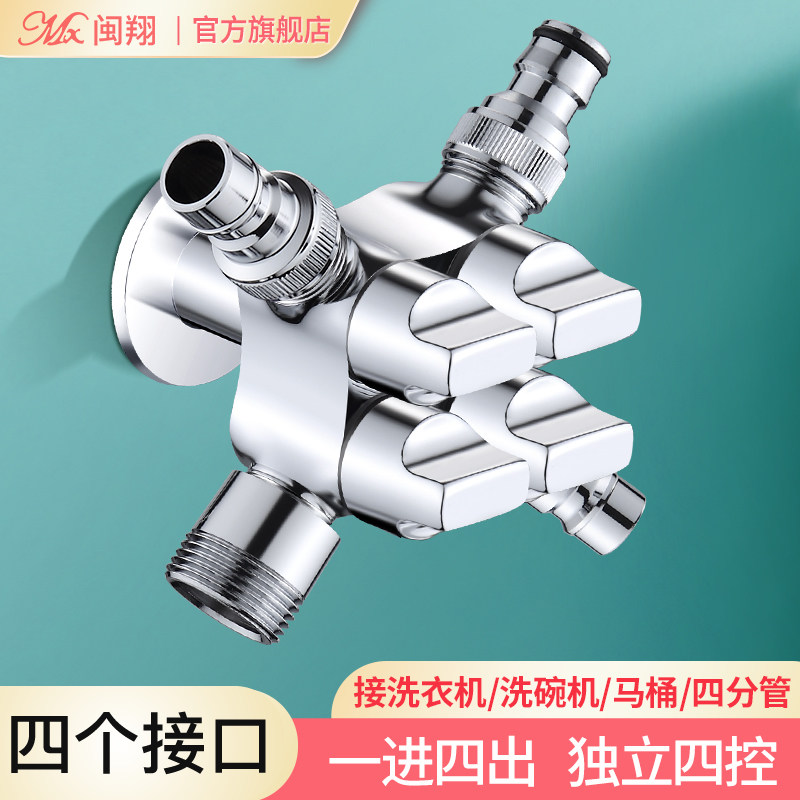 一进四出角阀分水器水龙头多功能厨房洗碗机四通三通四控一进三出