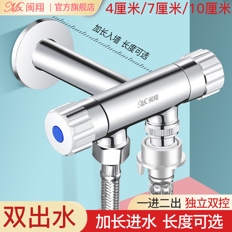 加长角阀一进二出带开关三通分水器马桶洗衣机双头出水双控龙头