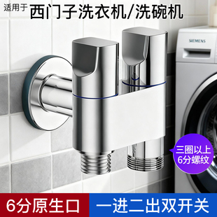 适配西门子洗衣机水龙头三通一进二出双出双用一分二六分口洗碗机