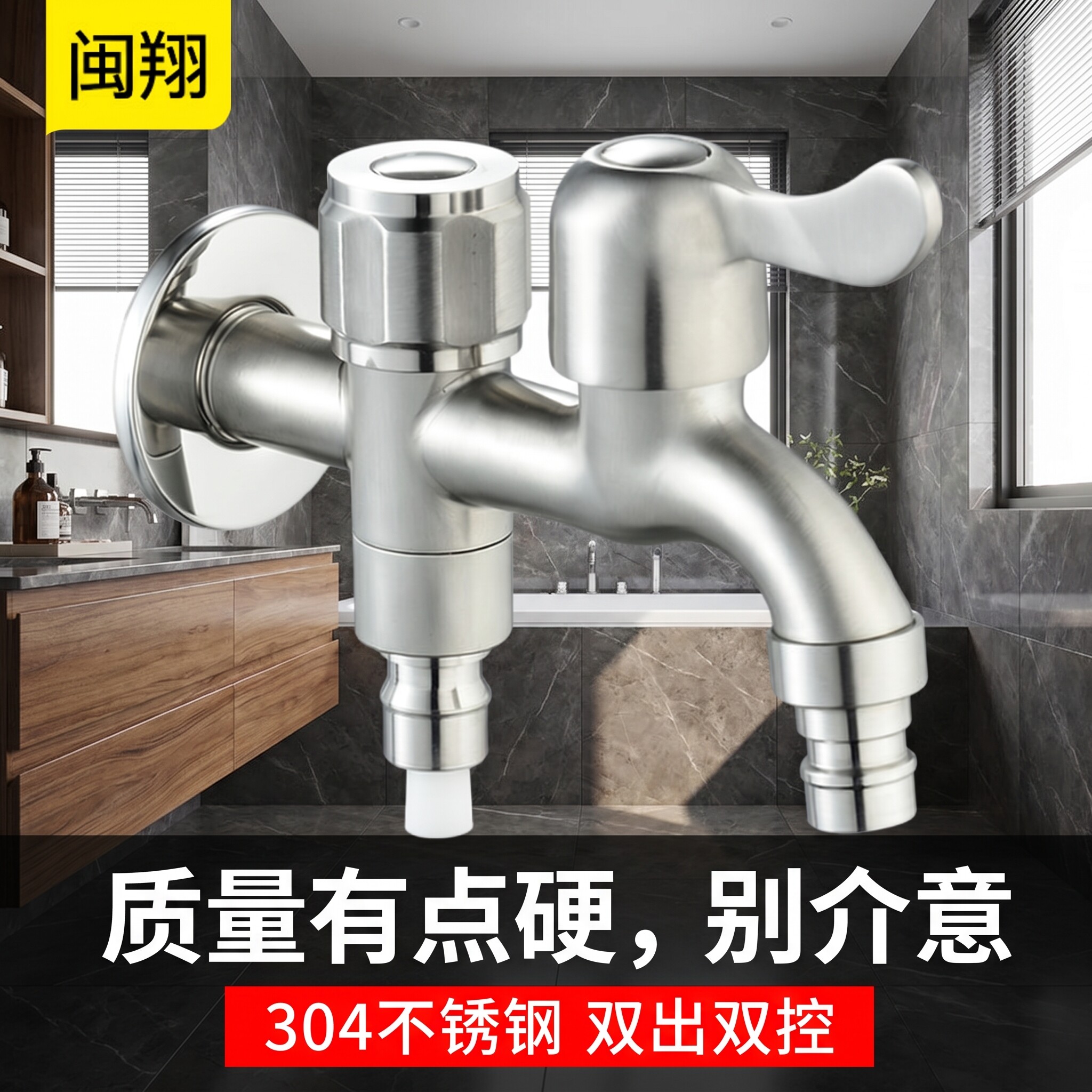 不锈钢开关两用一分二接头洗衣机