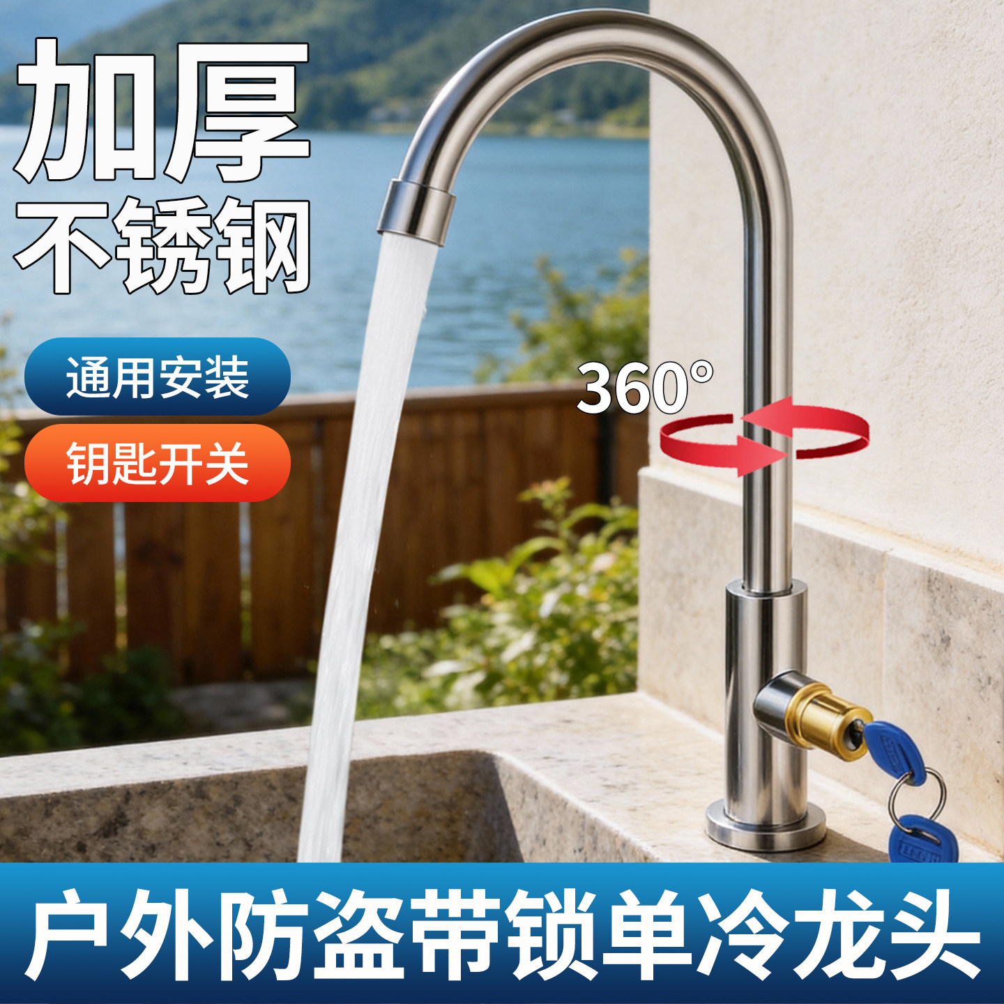 户外带锁防冻防盗加长水龙头