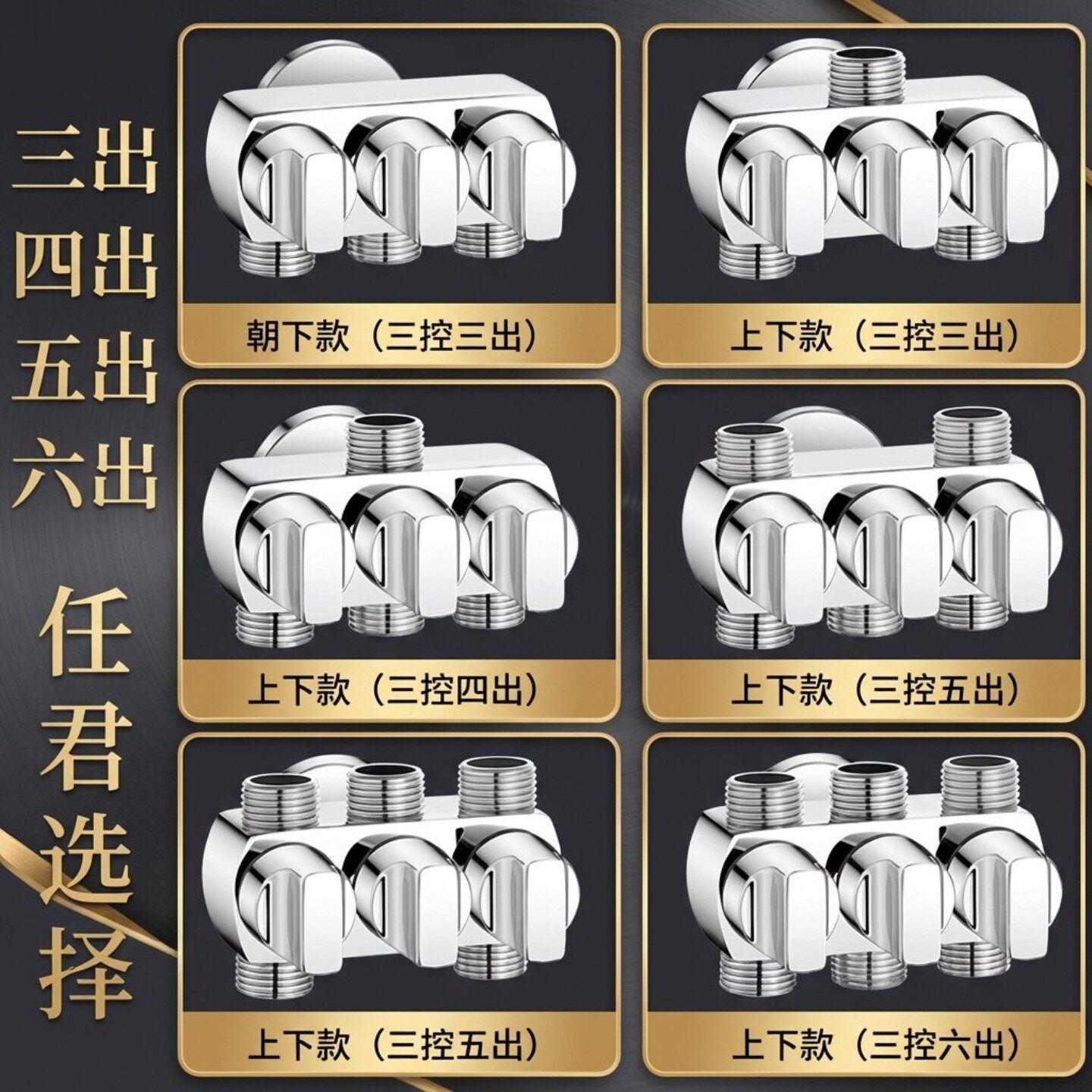 水龙头三角阀分流器热水器厨房洗衣机一进三出四出五出六出分水阀