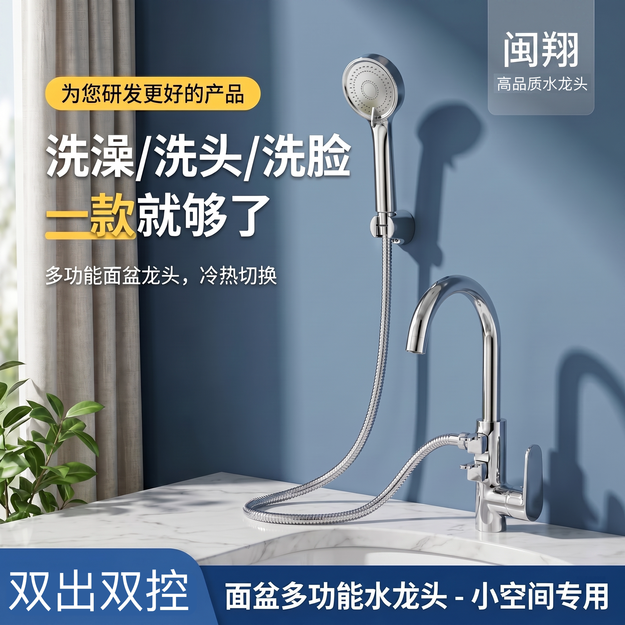 双用双出面盆龙头带淋浴花洒冷热洗澡洗头台盆小空间洗脸盆水龙头