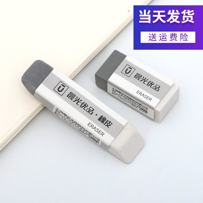 晨光可擦橡皮钢笔擦半考试用双头