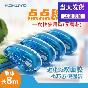 4个装包邮 日本KOKUYO国誉D100-07点点胶手帐黏胶贴 韩版创意小清新一次性点状双面胶 学生双面胶
